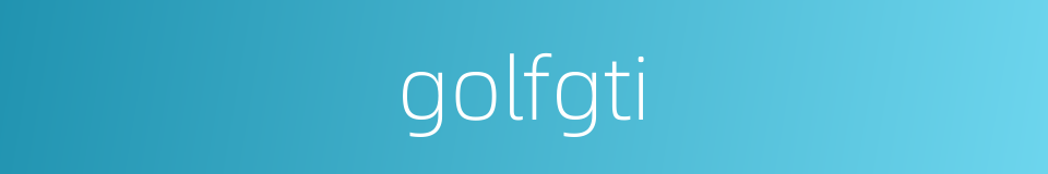 golfgti的同义词