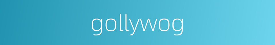 gollywog的同义词