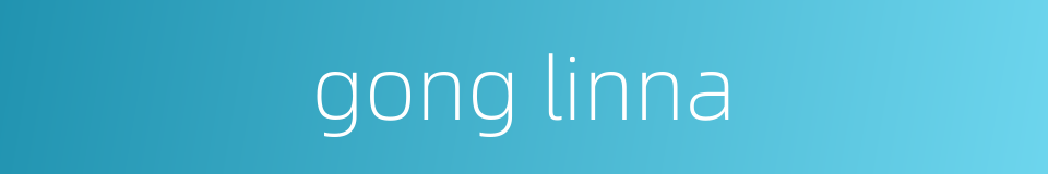 gong linna的同义词