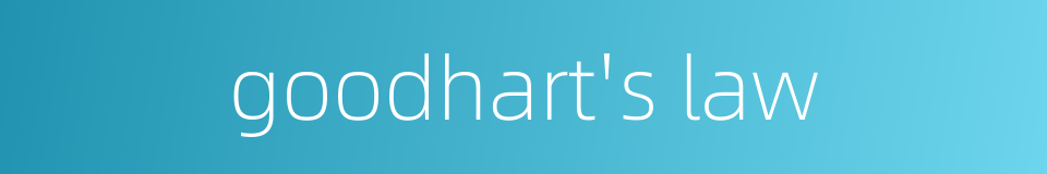 goodhart's law的同义词