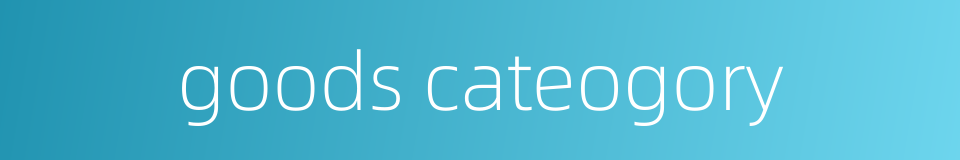 goods cateogory的同义词