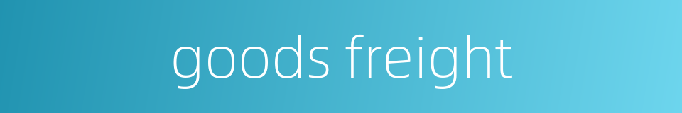 goods freight的同义词