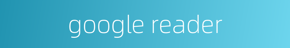 google reader的同义词
