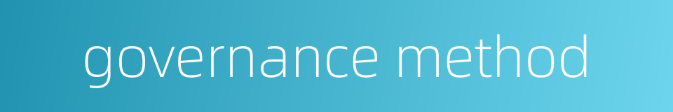 governance method的同义词
