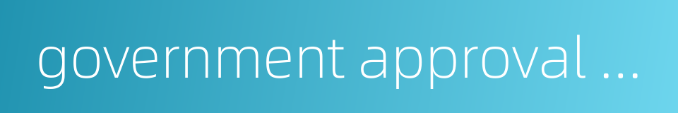 government approval document的同义词