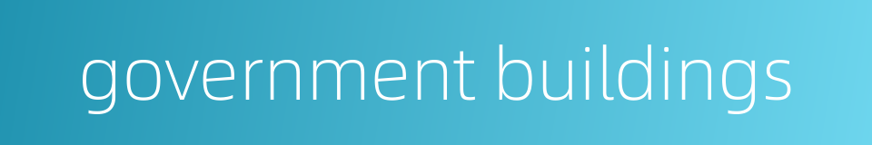 government buildings的同义词