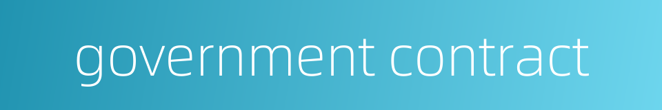 government contract的同义词