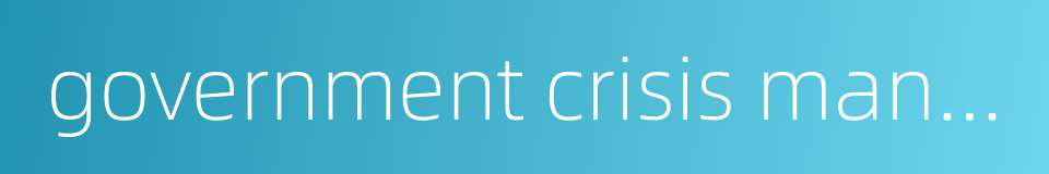 government crisis management的同义词