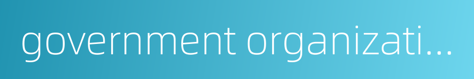 government organization structure的同义词