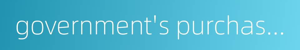 government's purchasing healthcare service的同义词