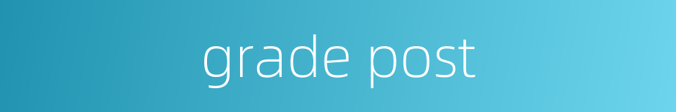 grade post的同义词