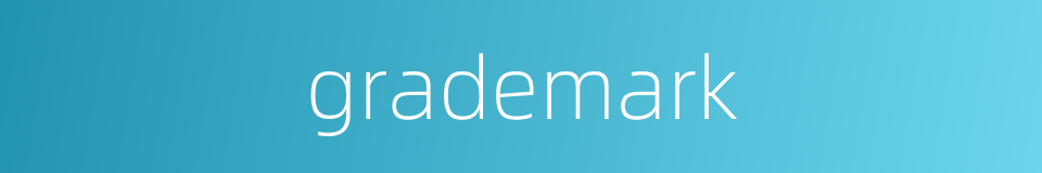 grademark的同义词