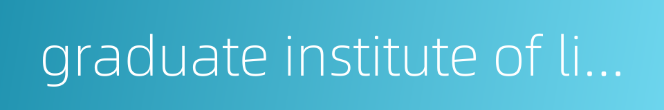graduate institute of linguistics的同义词