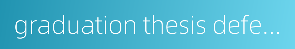 graduation thesis defenses的同义词