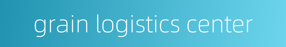 grain logistics center的同义词