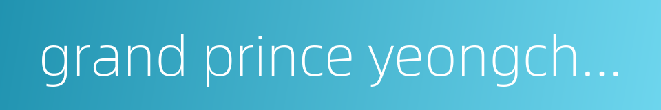 grand prince yeongchang的同义词