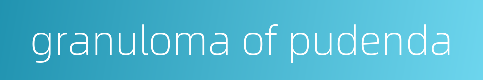 granuloma of pudenda的同义词