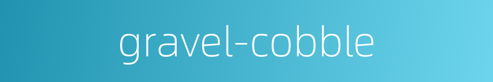 gravel-cobble的同义词
