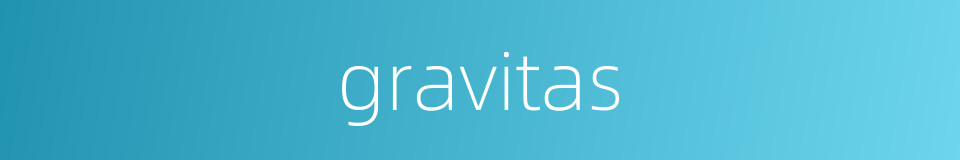 gravitas的同义词