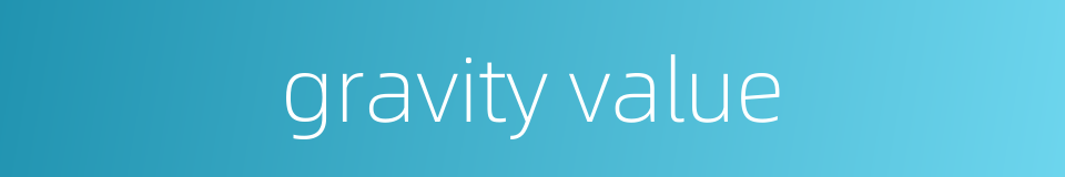 gravity value的同义词
