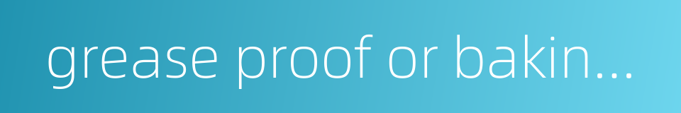 grease proof or baking paper的同义词