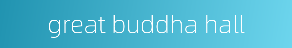 great buddha hall的同义词