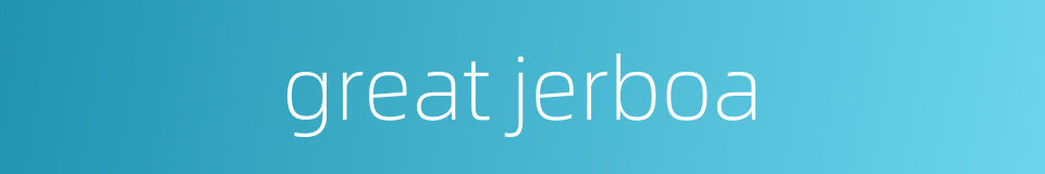 great jerboa的同义词