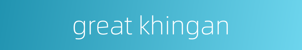 great khingan的同义词