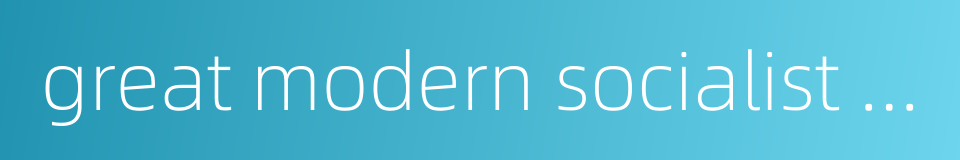 great modern socialist country的同义词