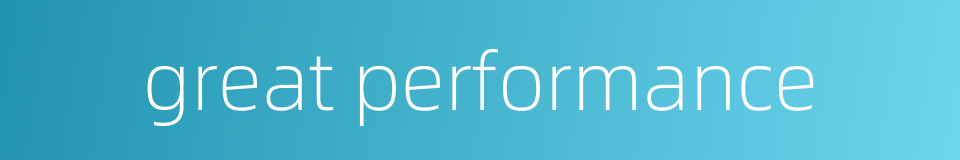 great performance的同义词