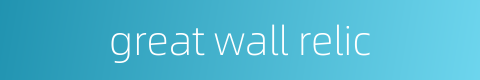 great wall relic的同义词