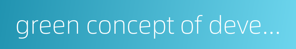 green concept of development的同义词