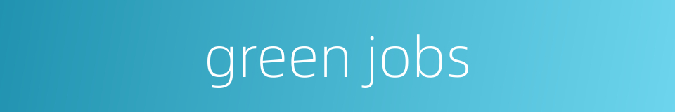 green jobs的同义词