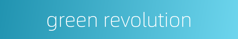 green revolution的同义词
