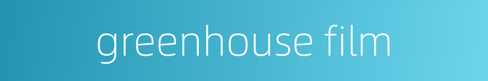 greenhouse film的同义词