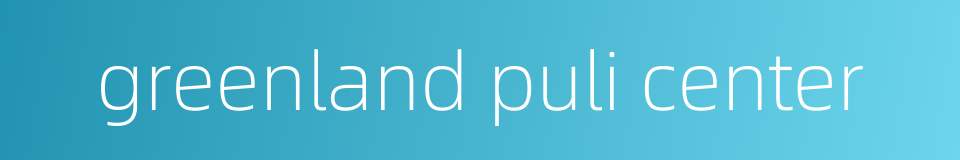 greenland puli center的同义词