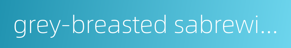 grey-breasted sabrewing的同义词