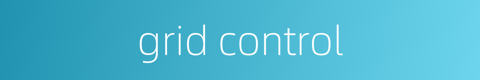 grid control的同义词
