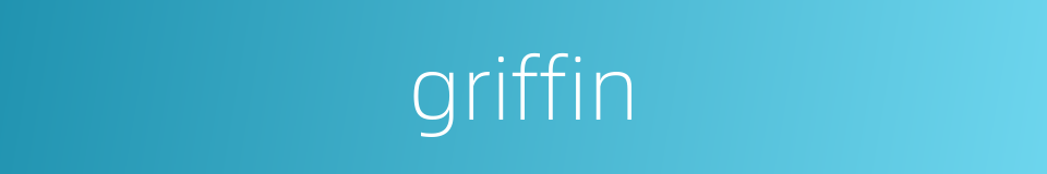 griffin的意思