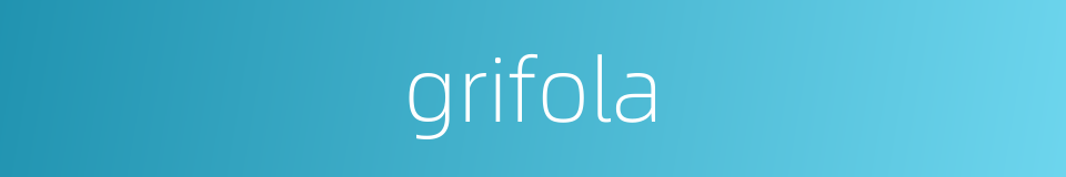 grifola的同义词