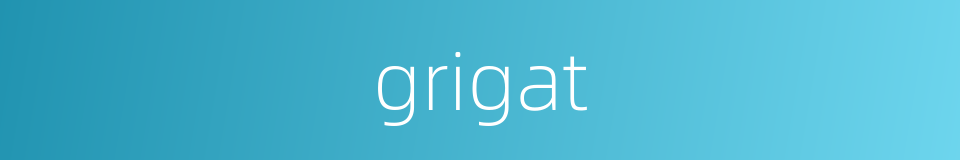 grigat的同义词