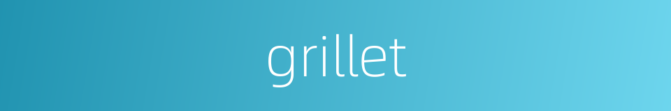 grillet的同义词