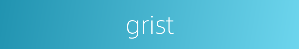 grist的同义词