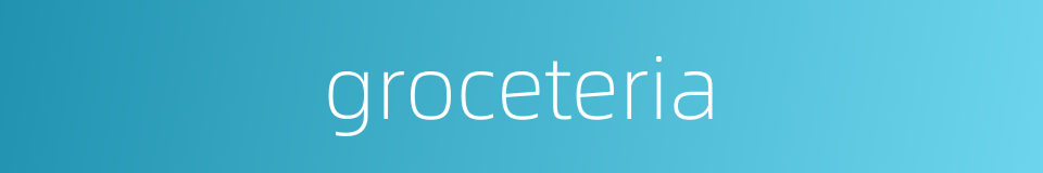 groceteria的同义词