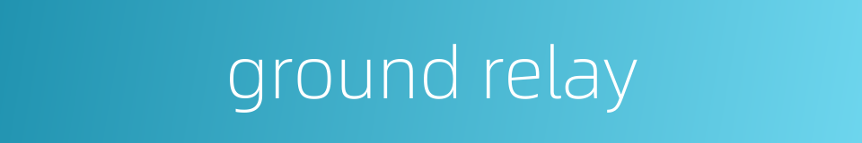 ground relay的同义词