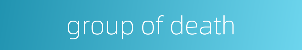 group of death的同义词