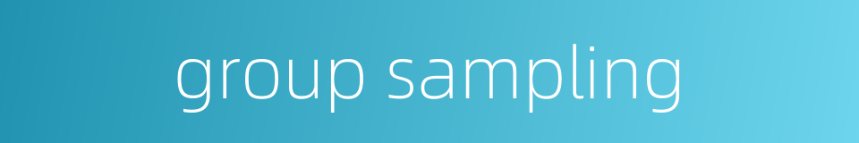 group sampling的同义词