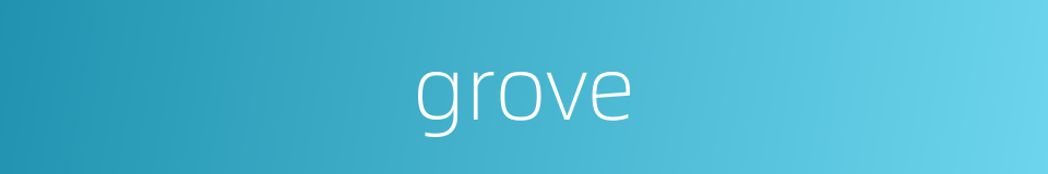 grove的意思