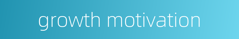 growth motivation的同义词