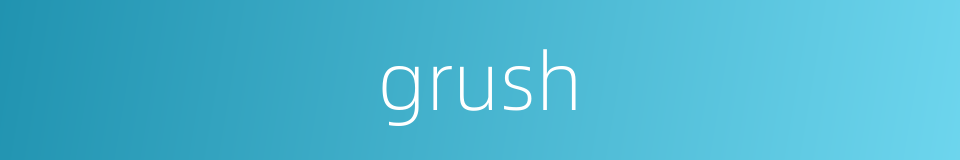 grush的同义词